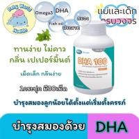 ราคา MEGA DHA 100 Fish Oil Omega 3 30แคปซูล เมก้า ดีเอชเอ น้ำมันปลา โอเมก้า 3 DHAบำรุงสมอง (28679840606)