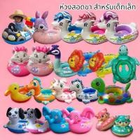 ราคา หน้าสัตว์น่ารัก ห่วงยางสอดขา พร้อมส่ง สอดขารูปสัตว์ ห่วงขาสอดหน้าสัตว์ (7751520585)