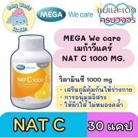 ราคา MEGA We care เมก้าวีแคร์ NAT C 1000 MG 30 s วิตามินซี 1000 มก 30 เม็ด กระปุก (28791223837)