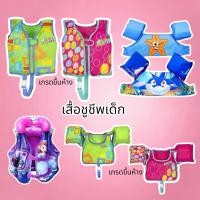 ราคา เสื้อชูชีพเด็ก เสื้อชูชีพ bestway ชุดลอยน้ำ (25667934457)