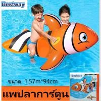 ราคา Bestway แพเป่าลมปลาการ์ตูน แพยางแฟนซี แพปลาการ์ตูน แพยางปลาการ์ตูน แพยาง แพปลานีโม่ แพแฟนซี ขนาด1 57ม 0 94ม ปลานีโม่ (5538015415)