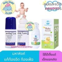 ราคา 1ขวด มหาหิงคุ์ ชนิดลูกกลิ้ง 60มล มหาหิงค์ 60ml วิทยาศรม หัว ลูกกลิ้ง และ Baby Natural Gel 45g (25022919893)