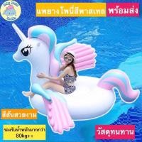 ราคา แพยาง ห่วงยางแฟนซี เเพเเฟนซี โพนี่ รูปยูนิคอร์น Unicorn Rainbow Pony แพโพนี่ แพยางโพนี่ ขนาดใหญ่ (7543326474)