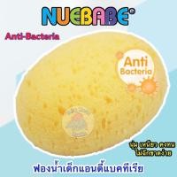 ราคา NUEBABE นูเบบ Bath Sponge Anti Bacteria ฟองน้ำเด็กแอนตี้แบคทีเรีย (3296632825)