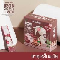 ราคา ธาตุเหล็ก และ โฟลิกพลัส วิตดี อาหารเสริมเด็ก มาสเตอร์แรบบิท Master Rabbit Iron With Folic Vit D ชงดื่ม 30ซอง (42021879081)