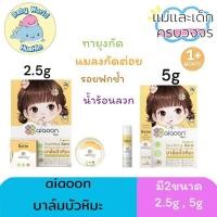 ราคา ไออุ่น บาล์มบัวหิมะออร์แกนิค 5 g 2 5g aiaoon Organic Soothing Balm with Snow Lotus Extract (24827153739)