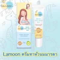 ราคา Lamoon Organic Nipple Lipeblam ครีมทาหัวนมละมุน ล็อตใหม่ตลอด (6394217808)