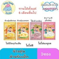 ราคา 1ซอง ข้าวตุ๋น ตราลูกเต๋า โจ๊กข้าวกล้อง ข้าวตุ๋นฟักทอง ตุ๋นแครอท ข้าว 7 นาที (27052879697)