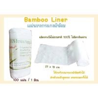 ราคา bamboo กระดาษเยื่อไผ่ 1ม้วน มี100เเผ่น เยื่อไผ่รองผ้าอ้อม สำหรับเด็ก (19976857309)
