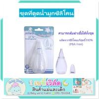 ราคา Attoon ที่ดูดน้ำมูกหัวซิลิโคนใช้ง่ายBPA freeผลิตจากซิลิโคนบริสุทธิ์ (8975381594)