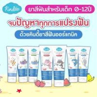 ราคา kindee คินดี้ ยาสีฟันออแกนนิค ยาสีฟันกลืนได้ Kindee 0 6 12ปี ไม่มีน้ำตาล ขนาด 50กรัม (22085731778)