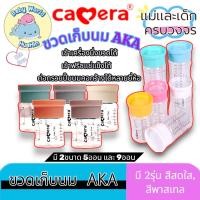 ราคา CAMERA ถ้วย AKA 5 9 ออนซ์ สำหรับเก็บน้ำนมหรืออาหารเด็ก นึ่งได้ ฟรีซได้ แพ็ค6ชิ้น คละสี (43816929659)