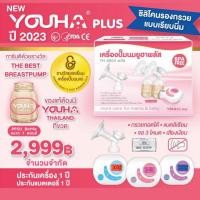 ราคา Youha Plus เครื่องปั๊มนม ไฟฟ้าคู่ยูฮาพลัส รุ่น YH8804 รุ่นใหม่ขวดสีชา (22449199249)