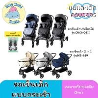 ราคา แถมฟรีตะขอแขวนรถเข็น FIN รถเข็นเด็ก แบบกระเช้าเข็นได้2ทิศทาง ใช้ได้ตั้งแต่แรกเกิด มี2รุ่นให้เลือก PAPA baby (29201956921)