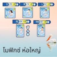 ราคา Molfix ExtraDry โมลฟิกซ์ เอ็กซ์ตร้าดราย กางเกงผ้าอ้อมเด็ก แพมเพิสสำเร็จ (20373687823)