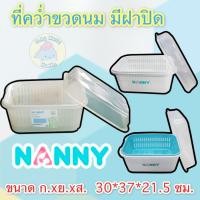 ราคา Nanny Microban ที่คว่ำขวดนม ตะกร้าคว่ำขวดนม ที่ตากขวดนมยับยั้งแบคทีเรีย ที่เก็บขวดนม กล่องใส่ขวดนม แนนนี่ (13413828223)