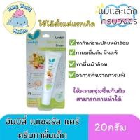 ราคา Umbili ครีมทาผื่นผ้าอ้อม ผดผื่นคัน อาการแพ้ ผื่นต่อมไขมันอักเสบ เซ็บเดิร์ม 20กรัม (28753078154)