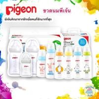 ราคา คอแคบ Pigeon ขวดนมพีเจ้นคอแคบ มีหลายแบบให้เลือก ของแท้100 ของบริษัทโดยตรง (11782858857)