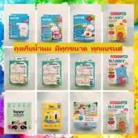 ราคา ถุงเก็บน้ำนม ถุงเก็บนม Natur Nanny Attoon Moby Bippy Lamoon (8968123897)