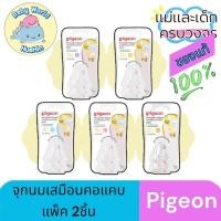 ราคา คอแคบ Pigeon พีเจ้น จุกนมเสมือนนมมารดา รุ่น มินิ size S M L Y LL แพ็ค 2 (26213909352)