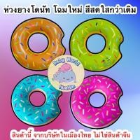 ราคา ห่วงยางโดนัท ขนาด 24 36 48นิ้ว ห่วงยางเล่นน้ำลอยตัว ห่วงยางเด็ก ผู้ใหญ่ (24918019267)