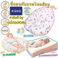 ราคา ส่งด่วนทุกวัน Elava ที่นอนเด็ก ที่นอนกันกรดไหลย้อน ที่นอนกันกรดไหลย้อน ที่นอนกันแหวะนม ที่นอนเด็กแรกเกิด (19382982301)