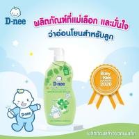 ราคา D nee ดีนี่ นิวบอร์น ล้างขวดนม น้ำยาล้างขวดแบบขวดปั้มและชนิดถุงเติม (19285793229)