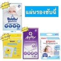 ราคา แผ่นรองซับฉี่ แผ่นรองซึมซับ Baby Moby แผ่นรองซับฉี่ใช้แล้วทิ้ง Softex ซ้อฟเท็กซ์ BabyPad (24913560345)