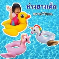 ราคา ห่วงยางC ห่วงยางเด็ก ห่วงยางแฟนซี ของเล่นสำหรับเด็ก (10465289801)