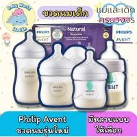 ราคา รุ่นใหม่ ขวดนมPhilips AVENT โฉมใหม่ 4ออนซ์ 9ออนซ์ ไม่ดูดไม่ไหล ขวดนมเด็ก ของแท้ (40312105442)