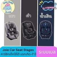 ราคา คาร์ซีท Joie Stages แรกเกิด 7ขวบ ผ้านิ่ม นั่งสบาย ปรับเอนได้ ติดตั้งด้วย Belt (29665801546)