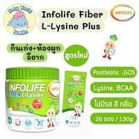 ราคา Infolife Fiber L Lysine Plus อินโฟว์ไลฟ ไฟเบอร์แอล ไลซีน วิตามินเด็ก 1กระปุก (29043591724)