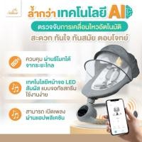 ราคา saker มีมอก เปลไกวไฟฟ้า ปลอดสาร Saker มีเทคโนโลยี AI สั่งผ่านแอพ พร้อมตรวจจับการเคลื่อนไหว (28424462956)