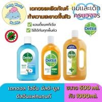 ราคา Dettol เดทตอล ผลิตภัณฑ์ทำความสะอาดพื้นผิว น้ำยาทำความสะอาดบ้าน ไฮยีนมัลติ ยูส น้ำยาถูพื้น ขนาด500 1000มล (26905450038)
