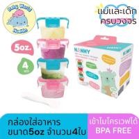 ราคา Nannyกล่องอาหารสูญญากาศ กล่องใส่อาหาร พร้อมช้อน มี BPA Free 1 ชุด 4 ใบ (23678071883)