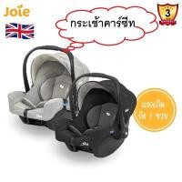 ราคา คาร์ซีท Joie Gemm แรกเกิด 13กิโล Car Seat Gemm คาร์ซีทเด็ก Carseat คาร์ซีทเด็กแรก (22771639077)