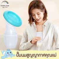ราคา DODOLOVE ที่ปั๊มนม กรวยปั้มนมสูญญากาศ ซิลิโคน (22585728125)