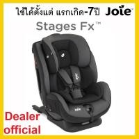 ราคา Joie Stages FX คาร์ซีท คาร์ซีทเด็ก ISOFIX BELT สำหรับเด็กแรกเกิด 7ขวบ รับน้ำหนักได้ 25 กิโลกรัม ประกันศูนย์ (22146140502)