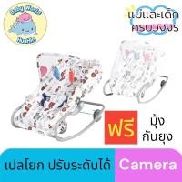 ราคา ประกัน3ปี CAMERA เปลโยก HOLA สำหรับเด็กแรกเกิด 15 กิโลกรัม (22061001941)