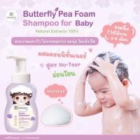 ราคา แชมพูเด็ก aiaoon ไออุ่น แชมพูอัญชันเร่งผมยาว เร่งผมยาว ใช้ได้ตั้งแต่ 0เดือนขึ้นไป ธรรมชาติ100 อ่อนโยน ไม่แสบตา (20492939217)