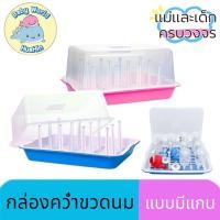 ราคา แบบมีแกน Nuebabe ชุดกล่องคว่ำขวดนม อเนกประสงค์ พร้อมถาดรองน้ำเเละฝาครอบ (19494119392)