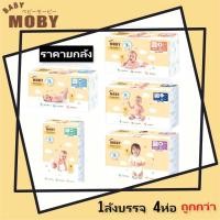 ราคา ยกลัง4ห่อ ถูกกว่า Baby Moby แพมเพิส โมบี้ ผ้าอ้อมสำเร็จรูป Diaper Moby มีให้เลือกทุกขนาด NB S M L XL รุ่นโฉมใหม่ (9674074021)