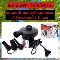 ราคา ที่สูบลมไฟฟ้า เครื่องปั้มลมไฟฟ้า เครื่องสูบลมไฟฟ้า ปั้มลม ที่เติมลม ที่นอนเป่าลม ที่สูบลม สูบลมเข้า ออกได้ (6838998729)