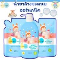 ราคา Lamoon น้ำยาล้างขวดนมออร์แกนิค ขจัดคราบและกลิ่นคาวนม 450 ml (41251314186)