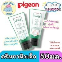 ราคา Pigeon พีเจ้น เนเชอรัล โบทานิคอล เบบี้ ครีมทาผิวเด็ก ทาหน้า ทาผื่น ขนาด50มล (41075853392)