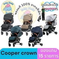 ราคา Cooper CROWN รถเข็นเด็ก รุ่น Crown ใช้ได้ตั้งแต่แรกเกิด ของแถมปัง 15 รายการ (29364671757)