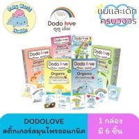 ราคา dodolove สติ๊กเกอร์หัวหอม ออร์แกนิค 1 กล่อง มี6 ชิ้น แผ่นแปะ หัวหอมบรรเทาอาการหวัด แก้คัดจมูก (28602304226)