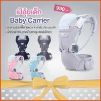 ราคา BabyGroove เป้อุ้มเด็ก Hip seat 6 in 1 ปรับนอนได้ สะพายได้ทั้งหน้าและหลังได้ (23884314921)