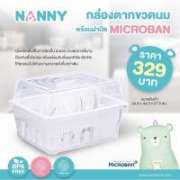 ราคา รุ่นใหญ่ NANNY รุ่น N3837 กล่องตากขวดนม พร้อมฝาปิด MicroBan (13837083930)