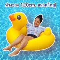 ราคา Sainteve ห่วงยางเป่าลม เป็ดเหลือง 120Cm กล่อง ห่วงยางขนาดใหญ่ ห่วงยางแฟนซี (13314663546)